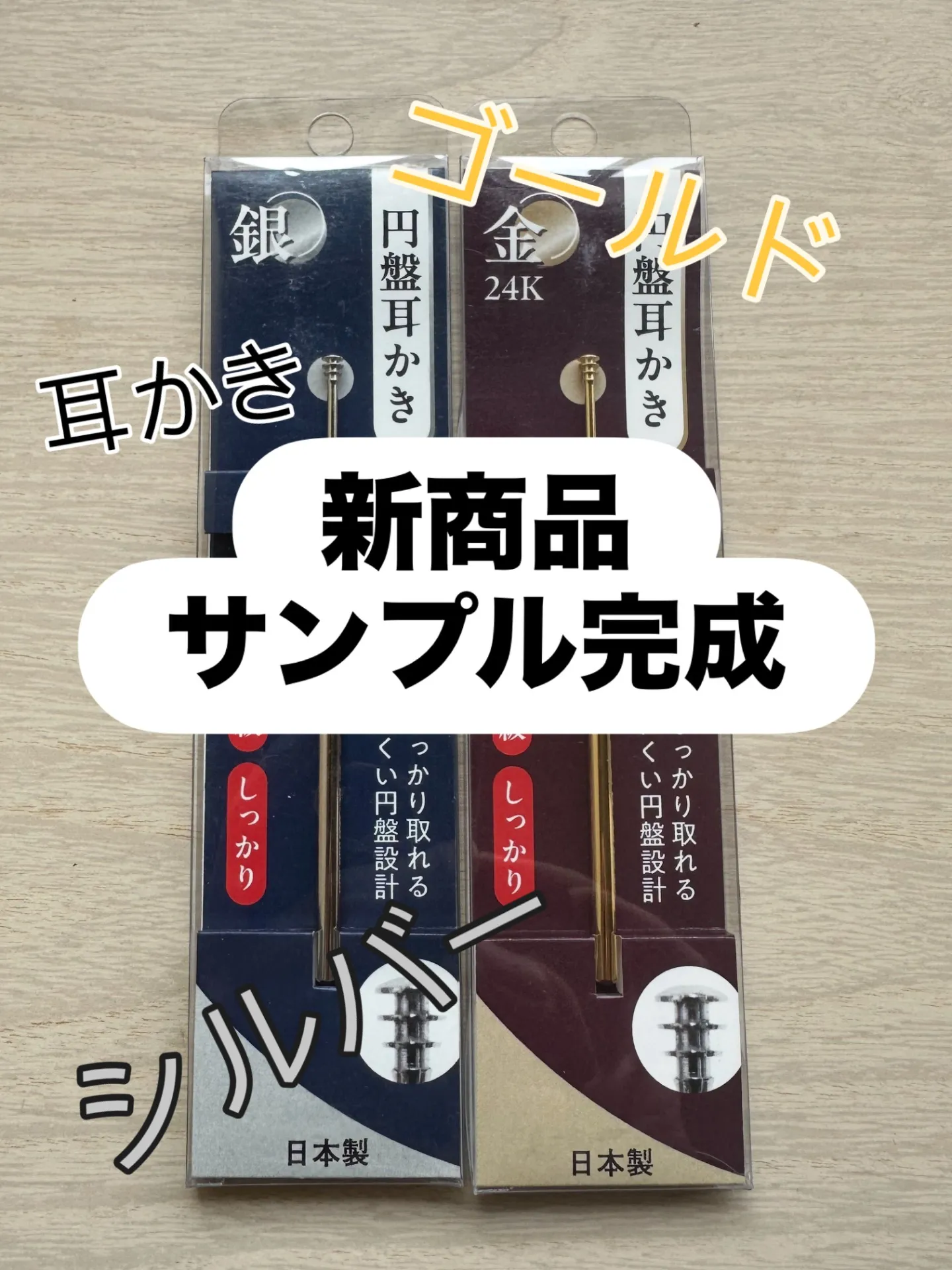 新商品サンプル完成